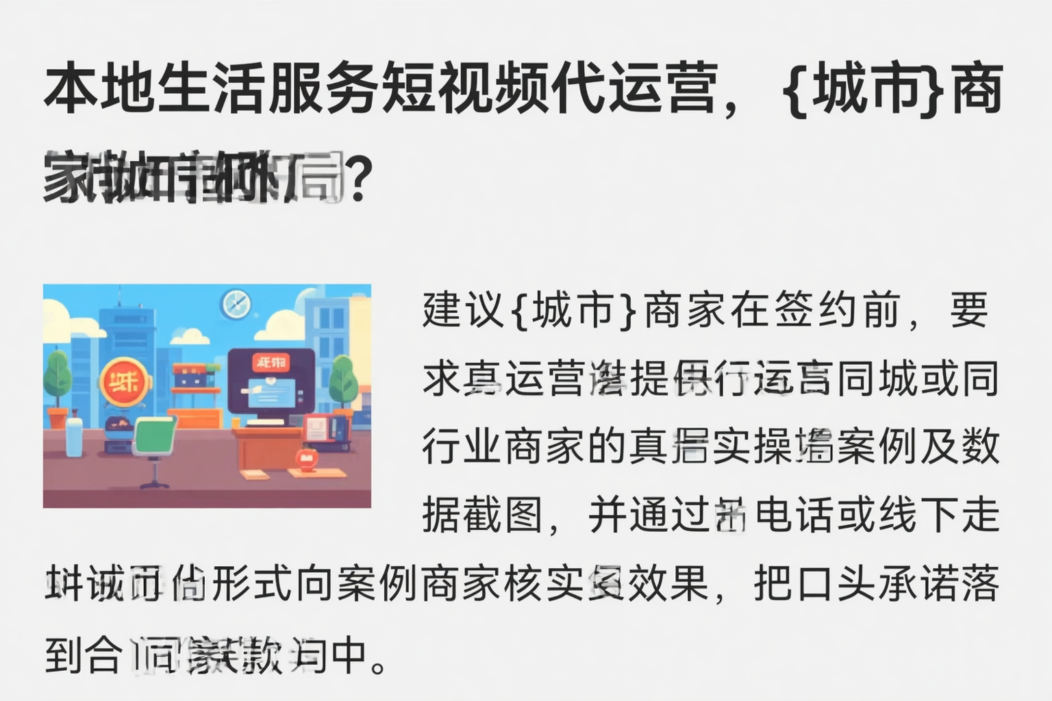 本地生活服务短视频代运营，阿拉善商家如何破局？