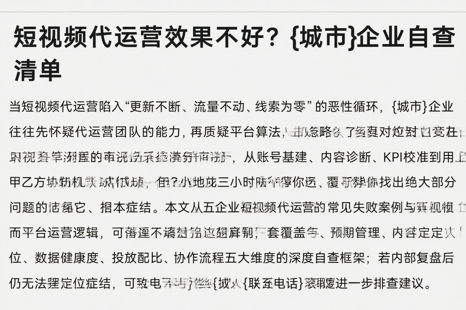 短视频代运营效果不好？阿拉善企业自查清单