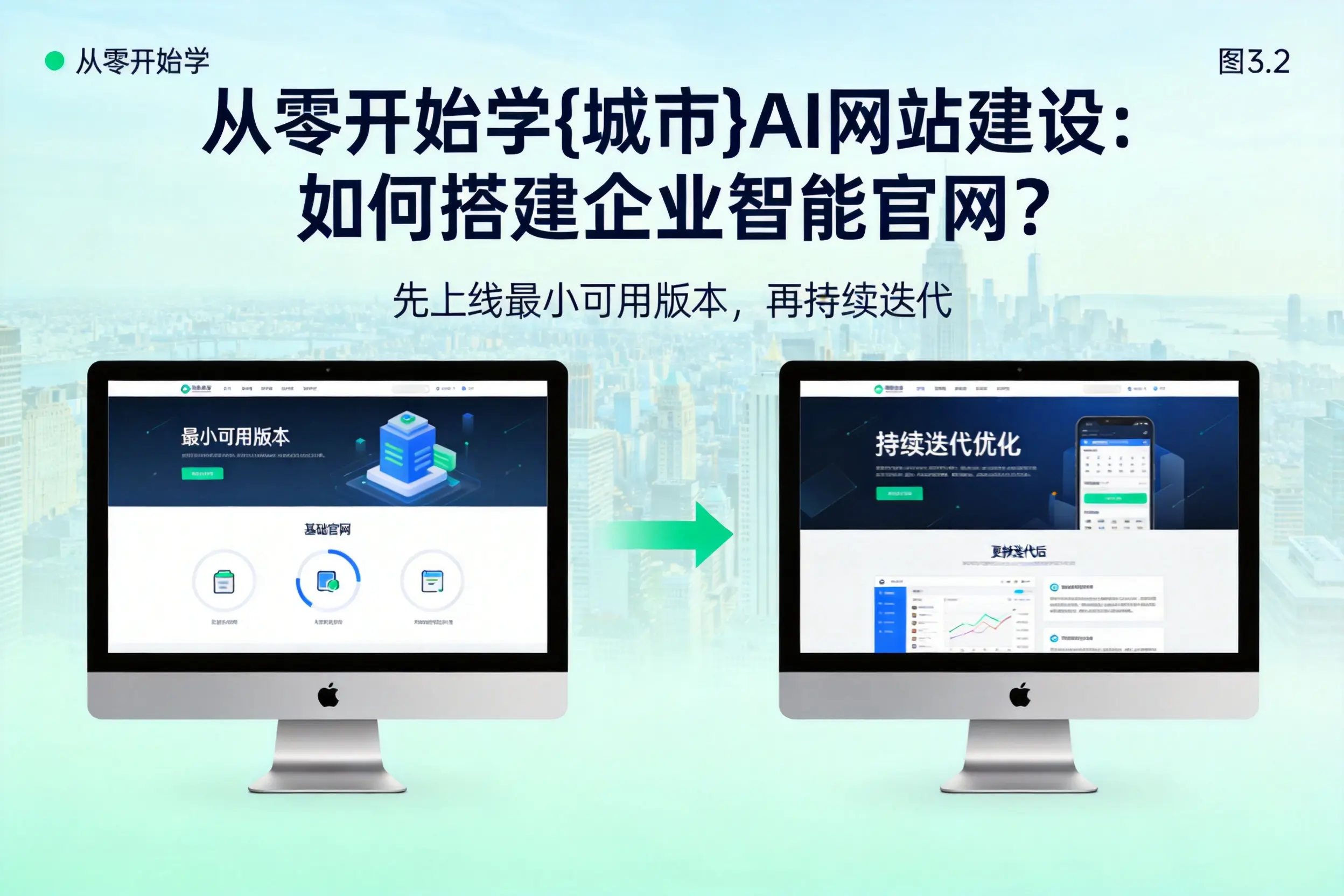 从零开始学阿拉善AI网站建设：如何搭建企业智能官网？