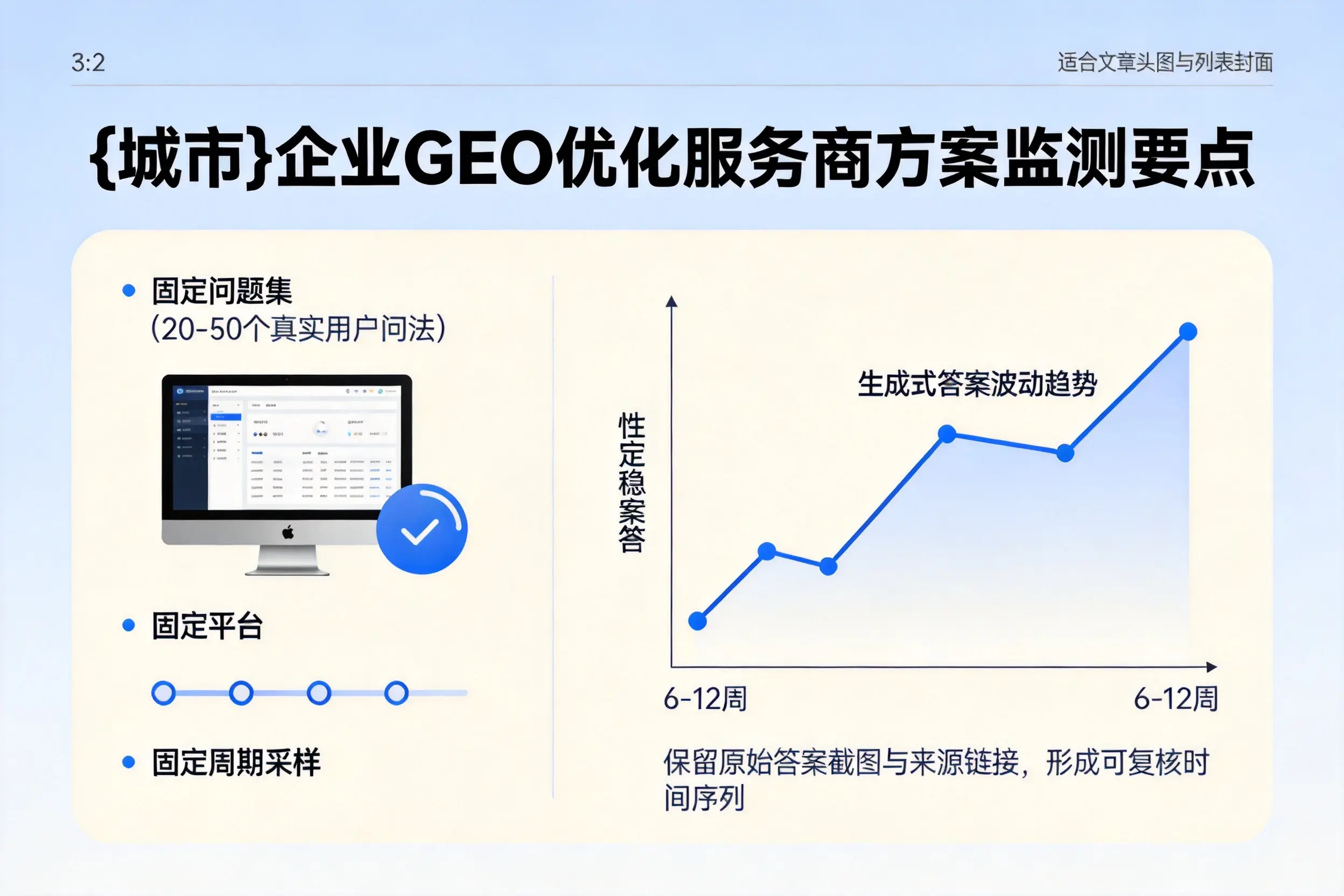 阿拉善企业制定GEO优化服务商方案的关键要点