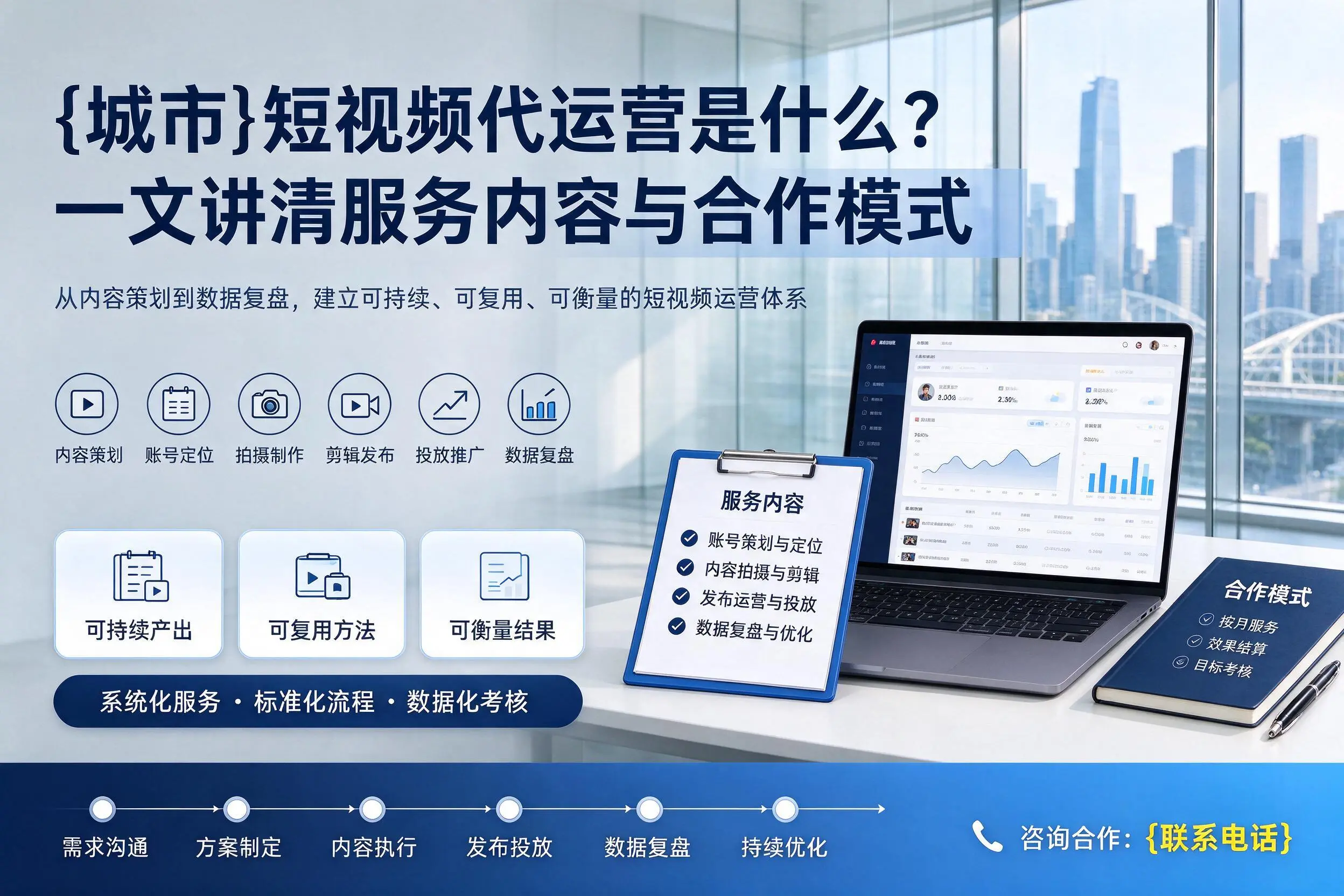 阿拉善短视频代运营是什么？一文讲清服务内容与合作模式